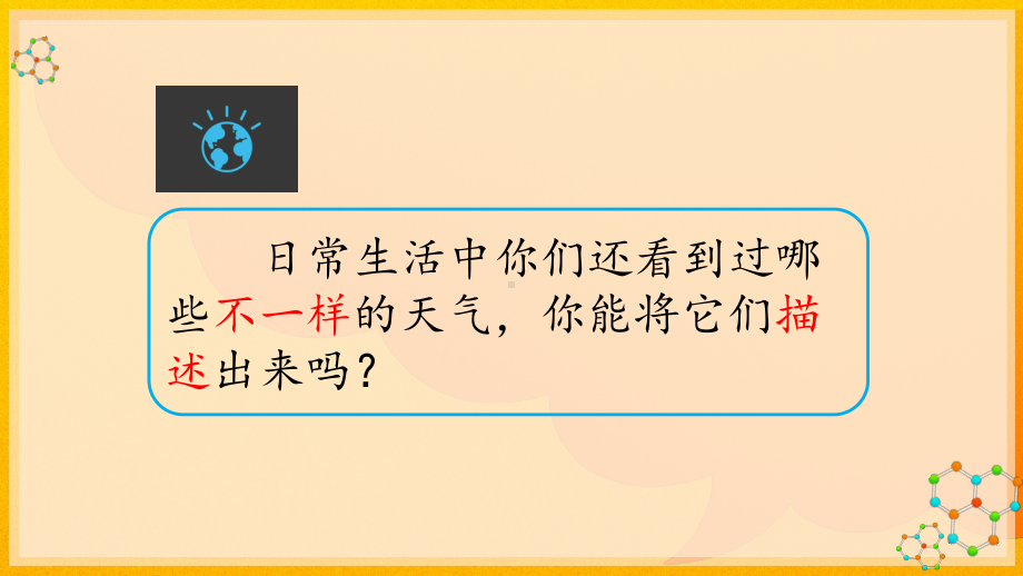 湘科版三年级下册科学3.1观测气温课件.pptx_第3页