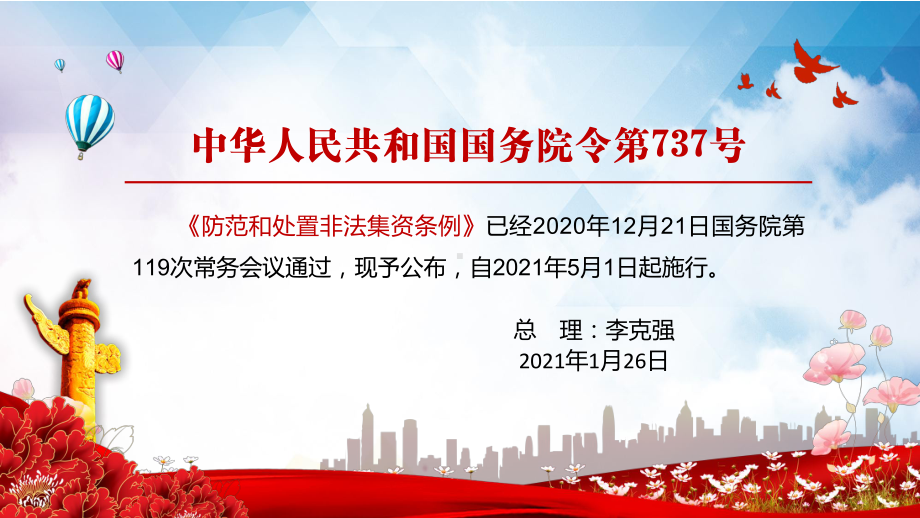 学习解读2021年《防范和处置非法集资条例》动态讲授ppt课件.pptx_第2页