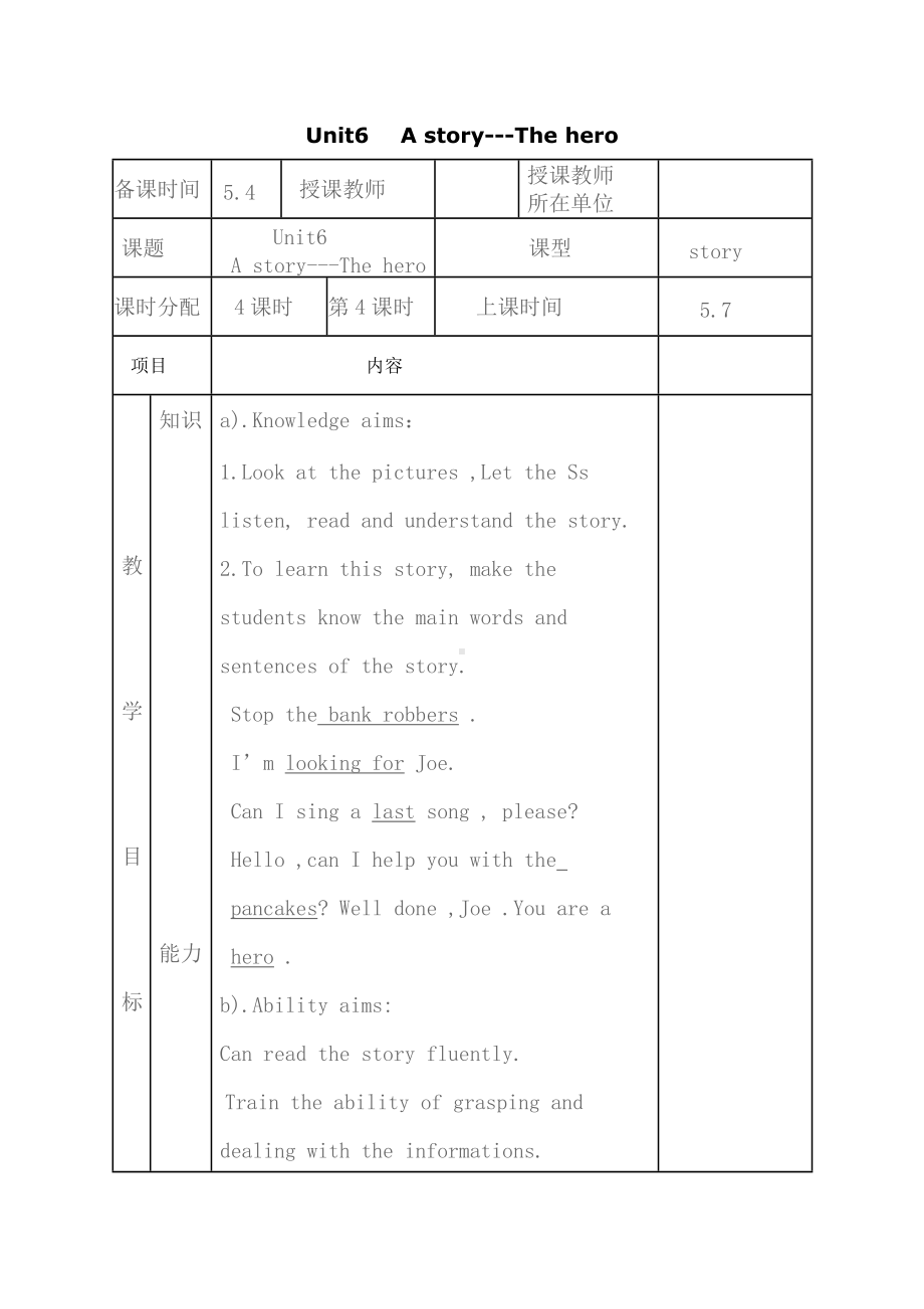 Unit 6 Adventures-Lesson 3-教案、教学设计-县级公开课-外研剑桥版五年级下册(配套课件编号：90c5e).doc_第1页