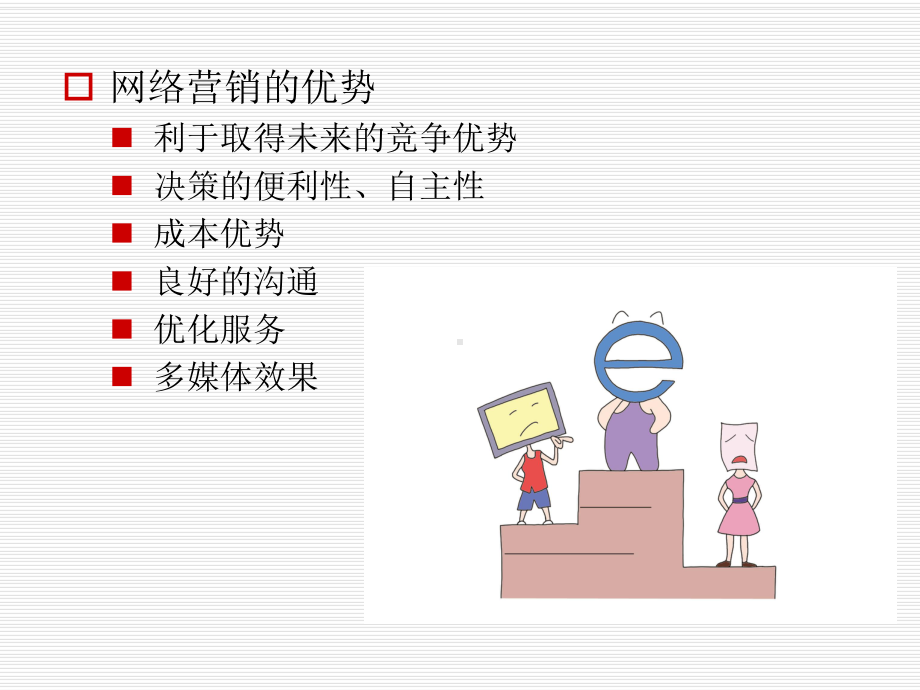 电子商务营销概述(ppt35张)课件.ppt_第3页