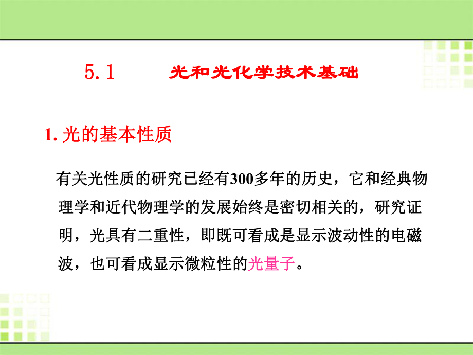 激发态失活可经过的光化学和光物理过程包括辐射跃迁课件.ppt_第2页