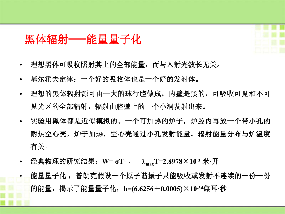 激发态失活可经过的光化学和光物理过程包括辐射跃迁课件.ppt_第3页