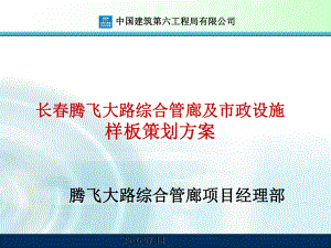 样板展示区策划方案方案课件.ppt