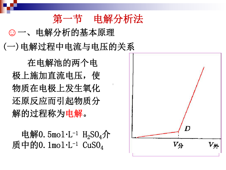 第11章电解及库仑分析法课件.ppt_第3页