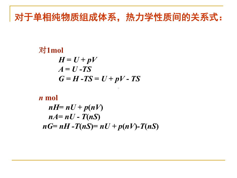 第4章偏摩尔性质逸度和活度课件.ppt_第3页