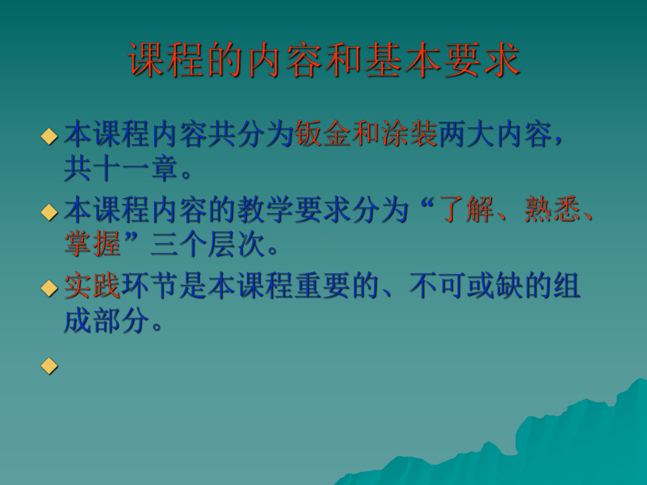 汽车车身修复技术方案课件.ppt_第3页