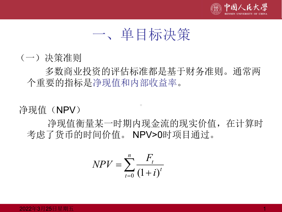 模型选择与决策分析课件.ppt_第1页