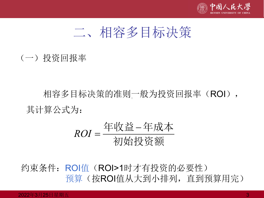 模型选择与决策分析课件.ppt_第3页