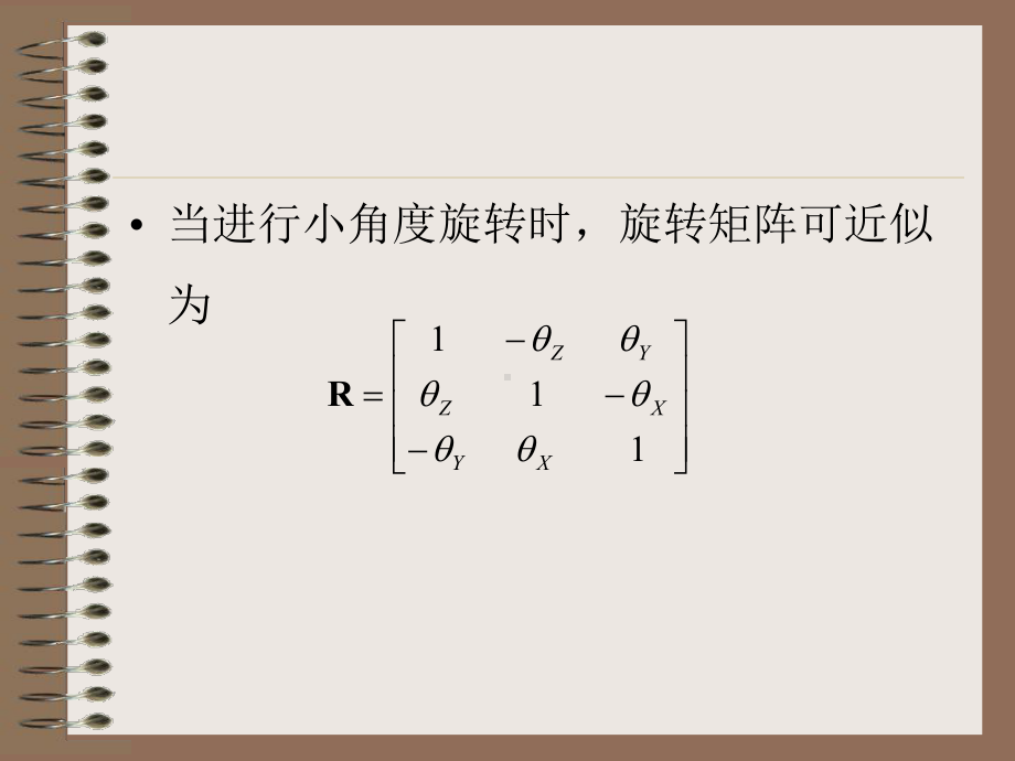 第3章-三维运动估计课件.ppt_第3页