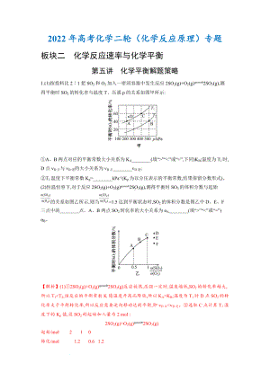 2022年高考化学二轮专题复习《化学反应速率与化学平衡》.docx