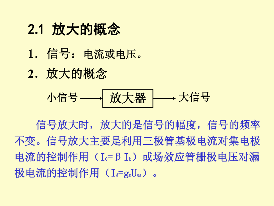 模电2基本放大电路课件.ppt_第1页