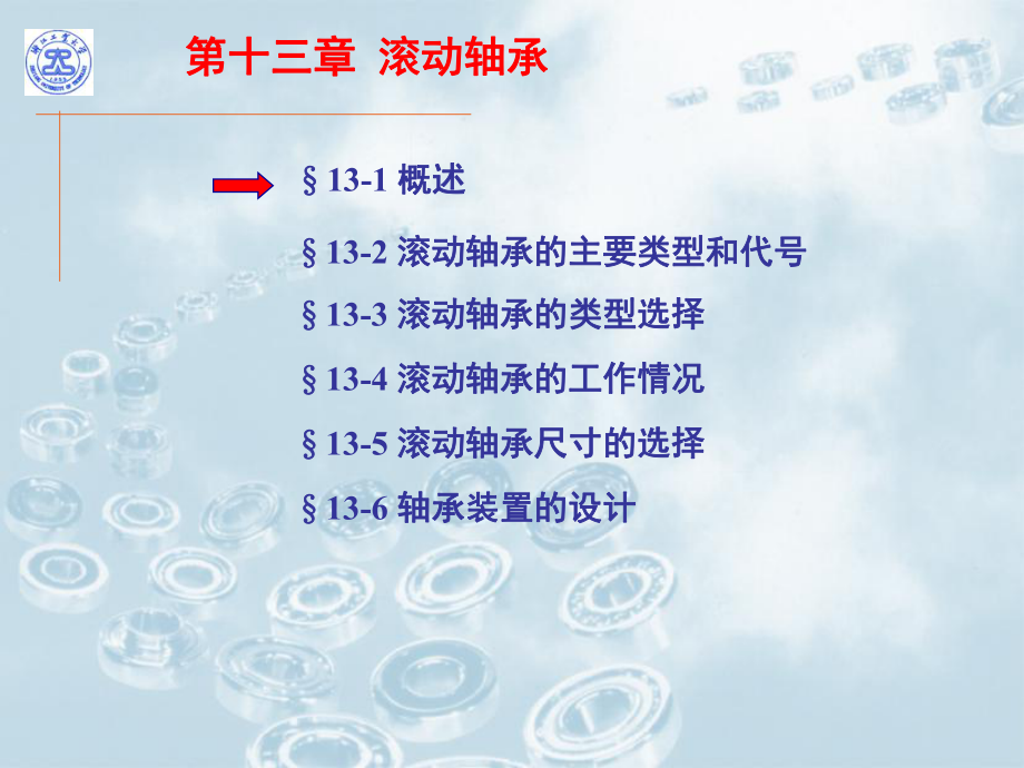 滚动轴承计算与选择课件.ppt_第1页