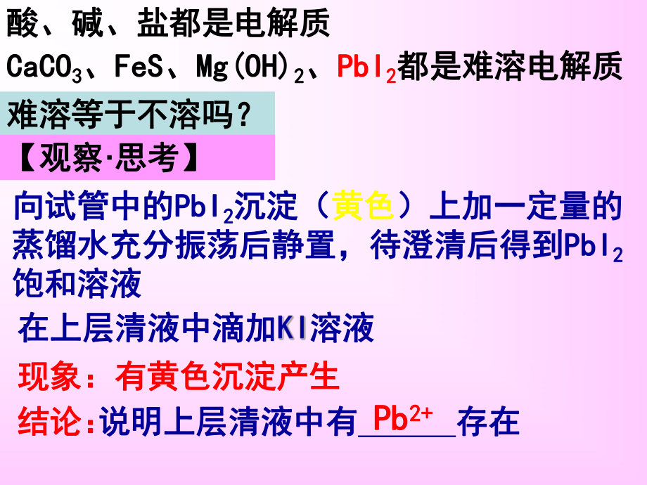 沉淀溶解平衡第一课时课件.ppt_第3页