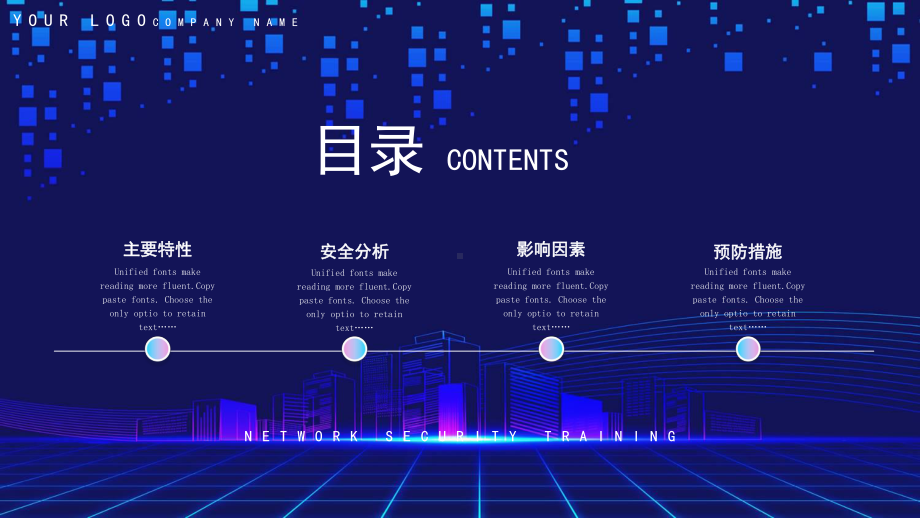 科技风大气商务网络安全培训动态PPT教学课件.pptx_第2页