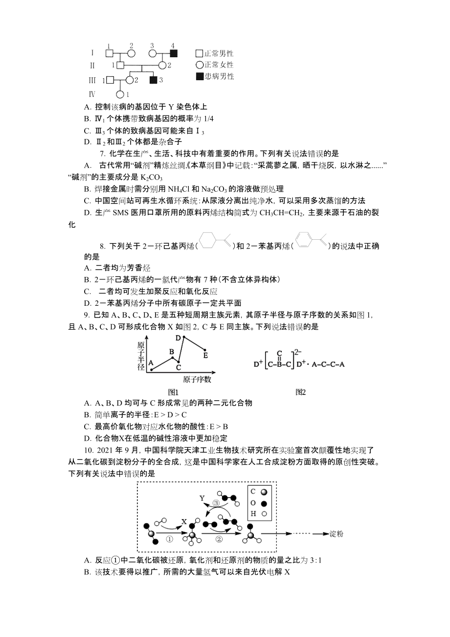 2022年高考仿真模拟考试理科综合试题及答案.docx_第2页