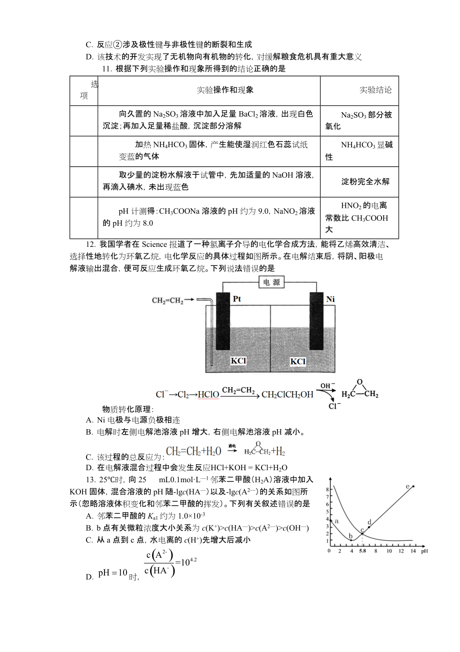 2022年高考仿真模拟考试理科综合试题及答案.docx_第3页