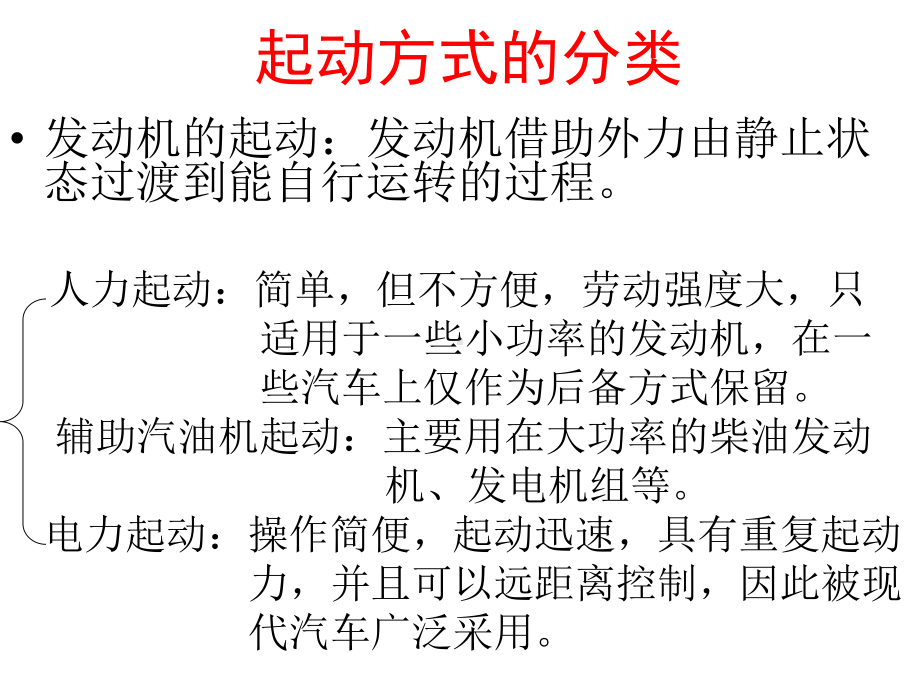 汽车电器起动机结构及原理课件.ppt_第3页