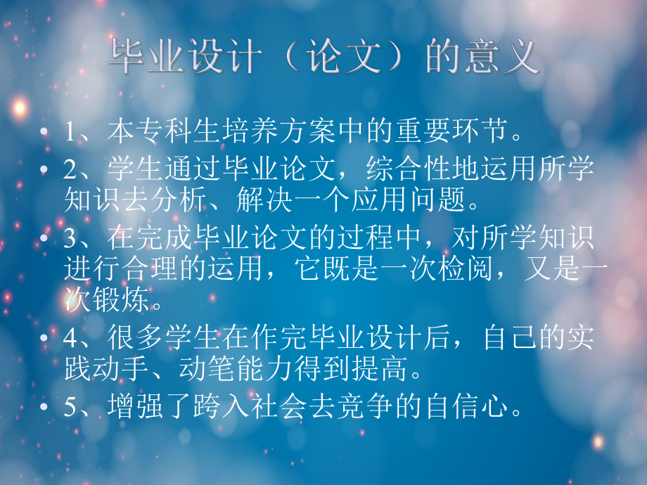 毕业设计(论文)指导课件.ppt_第2页