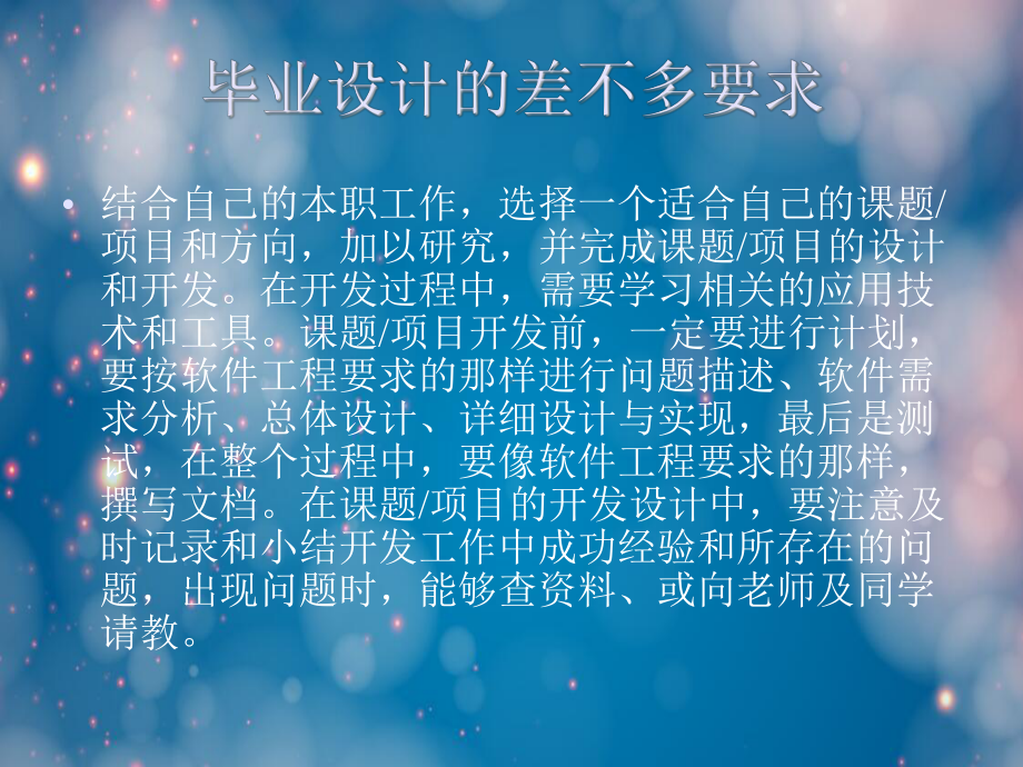 毕业设计(论文)指导课件.ppt_第3页