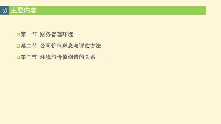 理财环境与公司价值课件.ppt_第2页