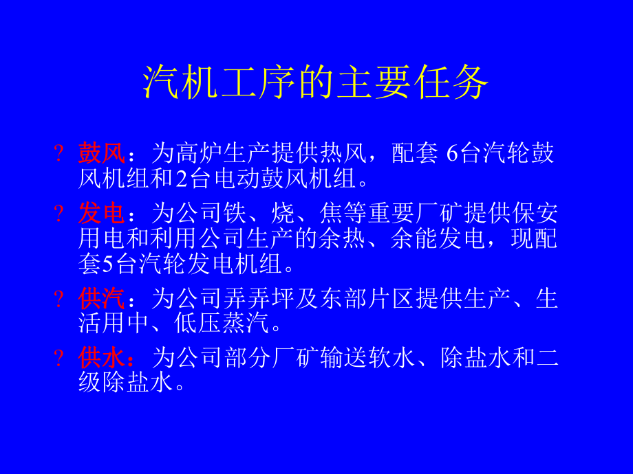 汽机工艺流程简介讲解课件.ppt_第2页