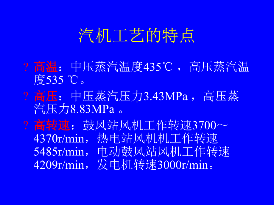 汽机工艺流程简介讲解课件.ppt_第3页