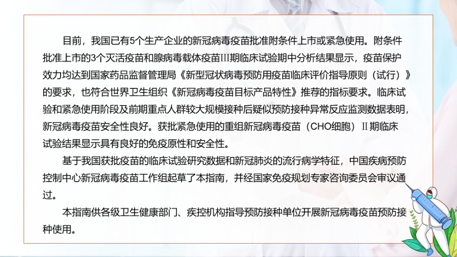 完整解读国家卫健委发布新冠病毒疫苗接种技术指南（第一版）实用PPT教学课件.pptx_第3页