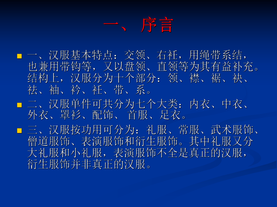 汉服款式简述课件.ppt_第2页