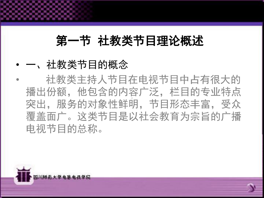 社教类节目训练课件.ppt_第2页