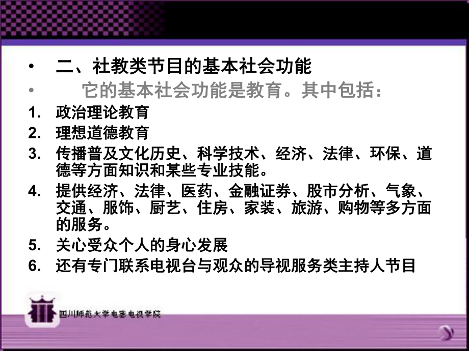 社教类节目训练课件.ppt_第3页