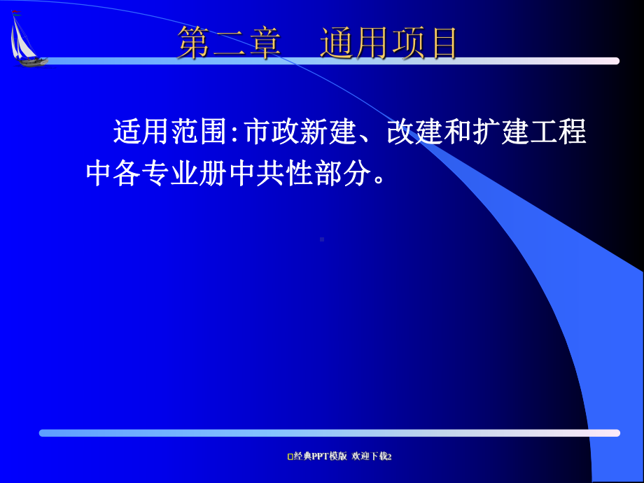 浙江省建设工程造价从业人员培训讲义工程造价课件.ppt_第2页