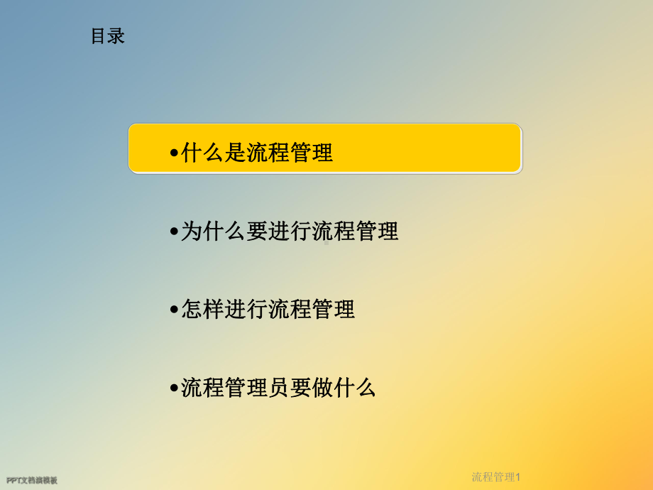 流程管理1课件.ppt_第3页