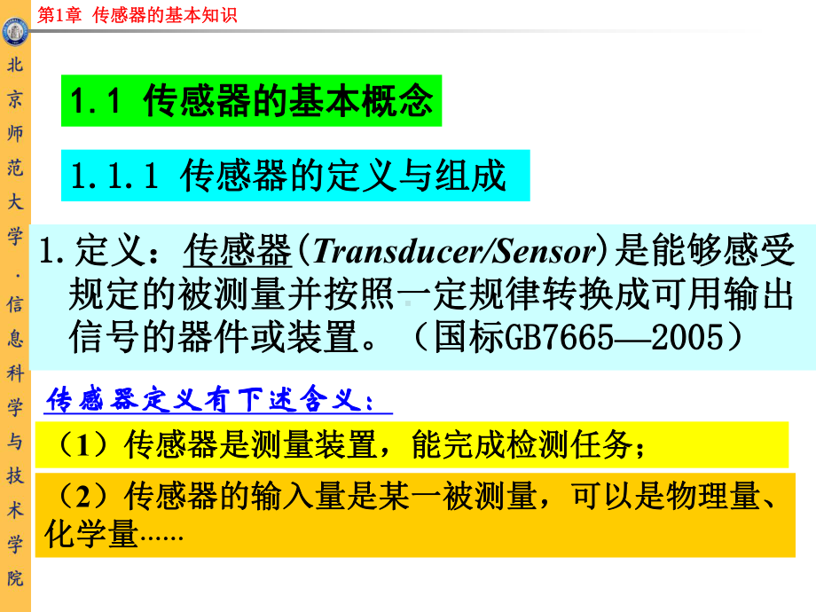 第1章-传感器的基本知识课件.ppt_第3页