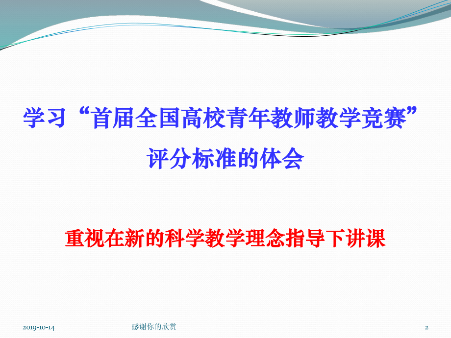 浙江大学教学交流会发言.ppt课件.ppt_第2页