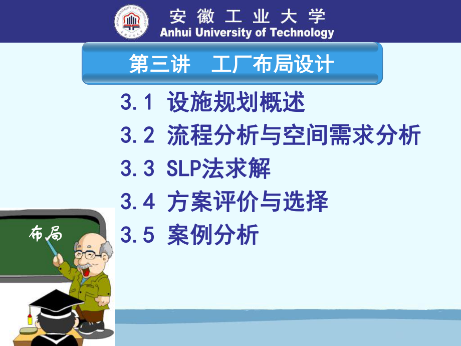 第3章工厂布局设计课件.ppt_第1页