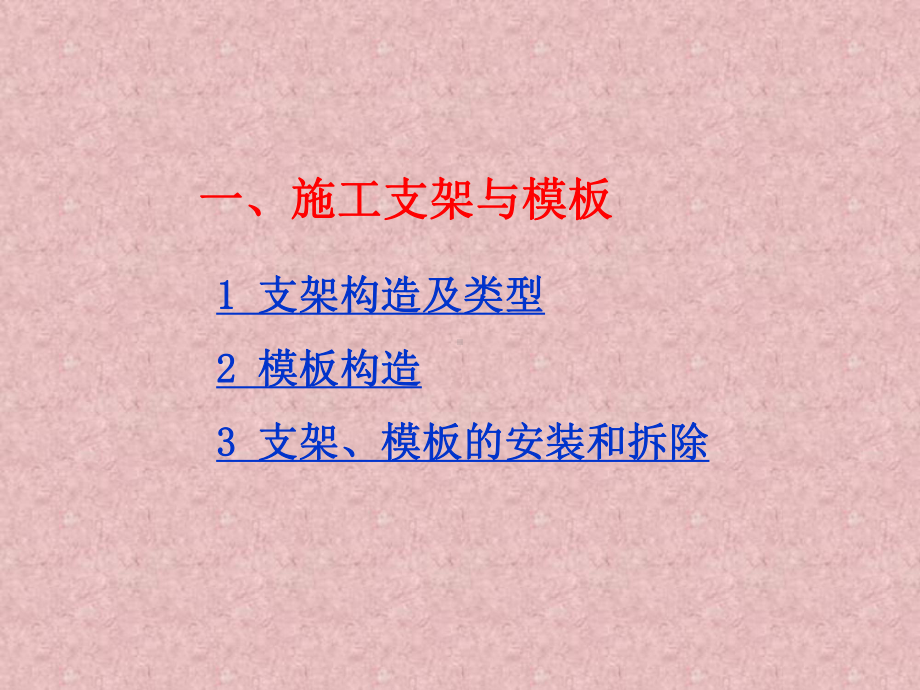 模板的安装拆除课件.ppt_第2页