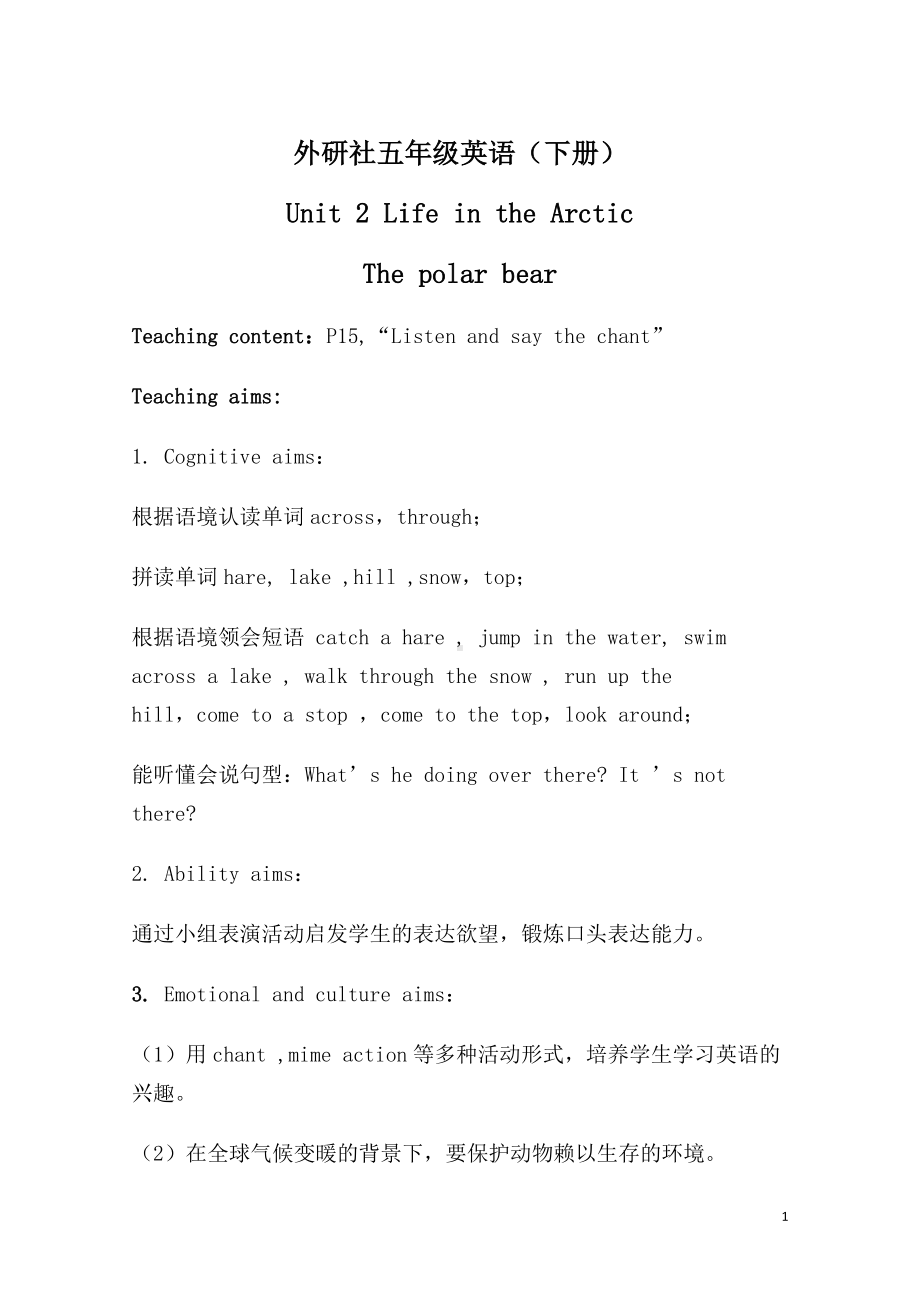 Unit 2 Life in the Arctic-Lesson 2-教案、教学设计-县级公开课-外研剑桥版五年级下册(配套课件编号：41007).doc_第1页