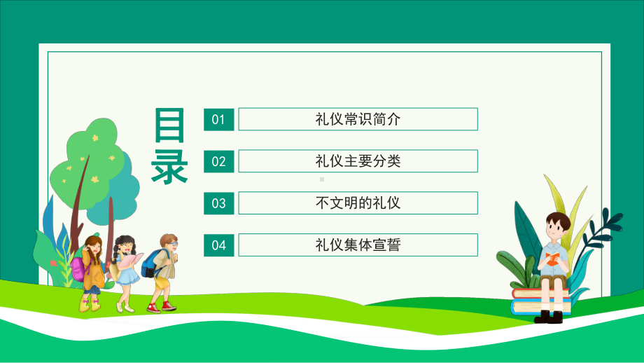 小学生校园文明礼仪学校是我家文明你我他PPT教学课件.pptx_第2页