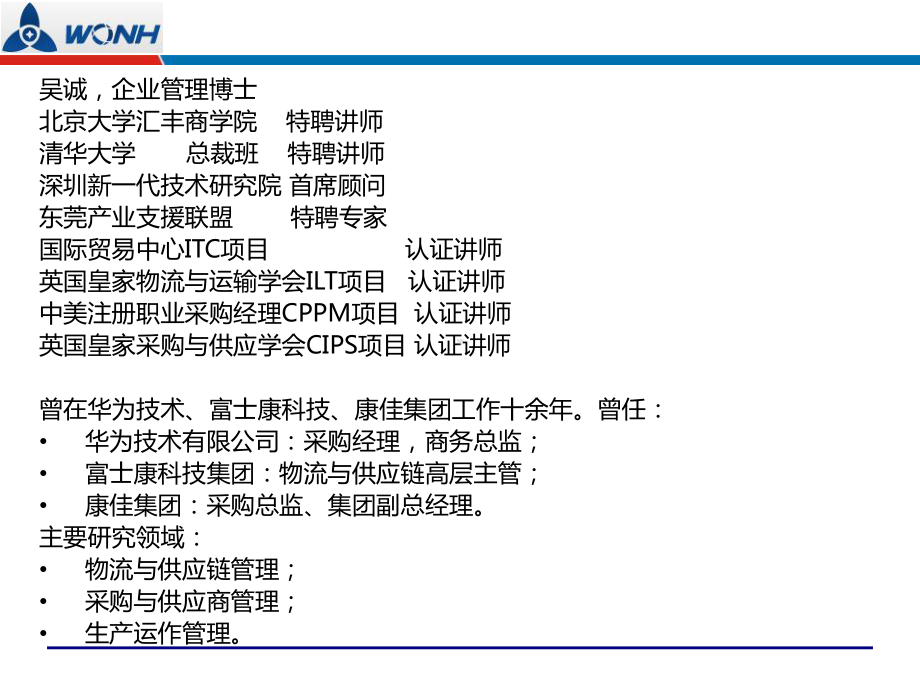 汽车生产企业供应链运营管理与案例分析-(采购物流供应链培训).ppt课件.ppt_第2页