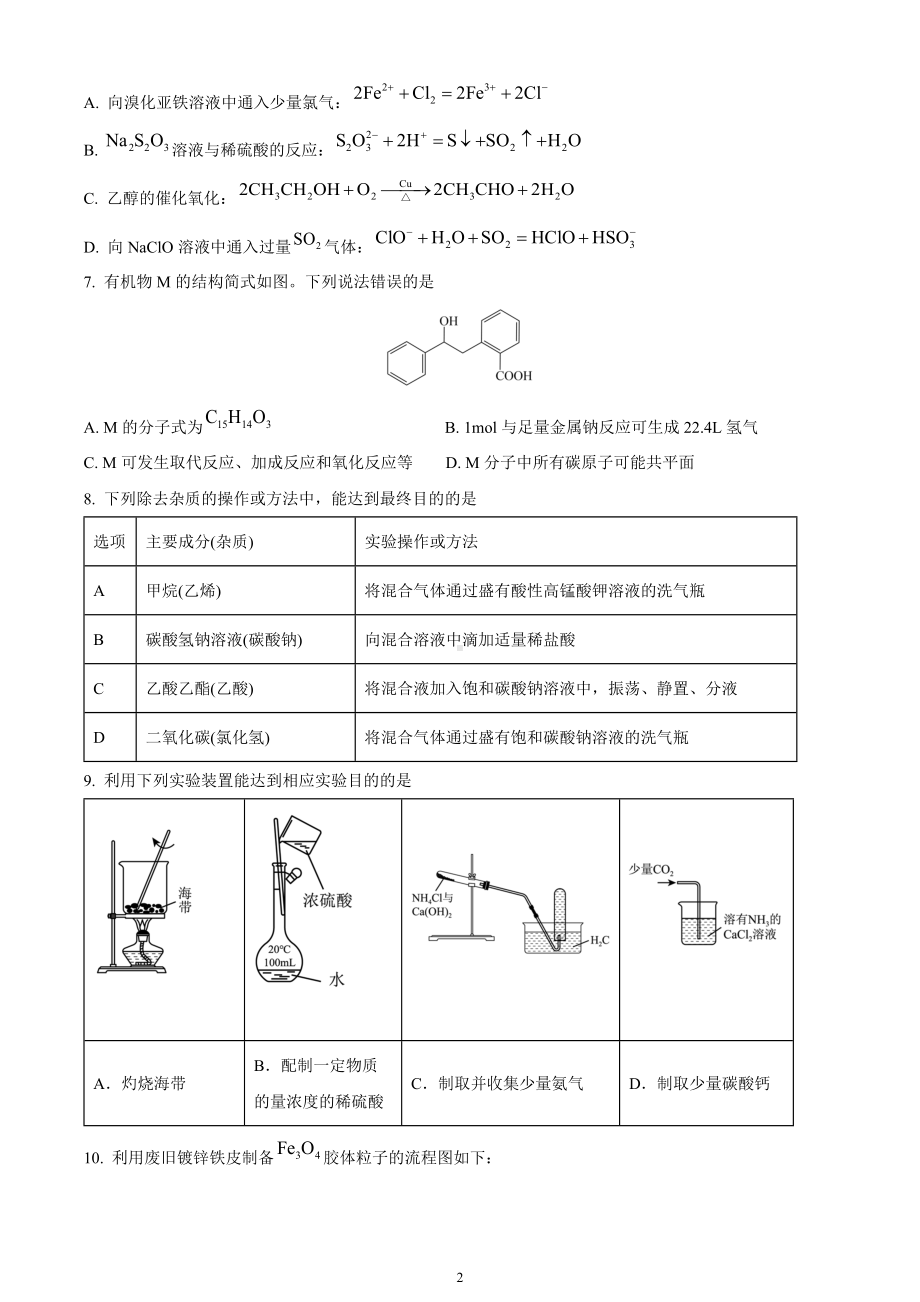 2022届高三联考(化学试题及答案).docx_第2页