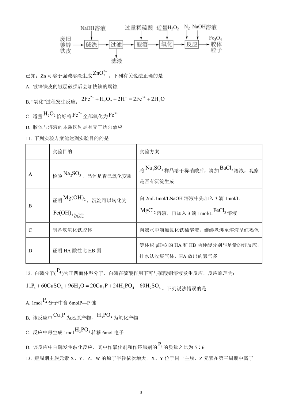 2022届高三联考(化学试题及答案).docx_第3页