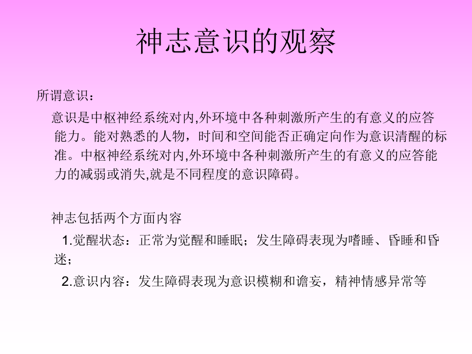 神志意识瞳孔观察课件.ppt_第2页