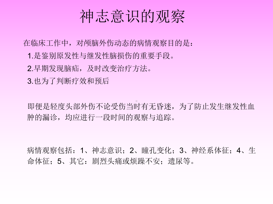 神志意识瞳孔观察课件.ppt_第3页