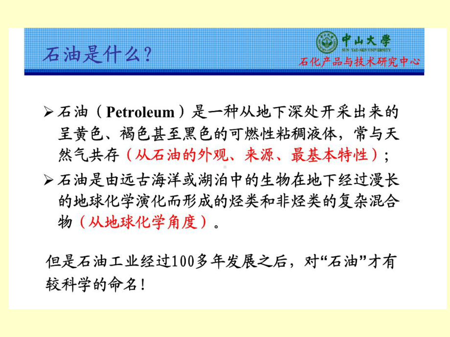 石油化工简介资料课件.ppt_第2页