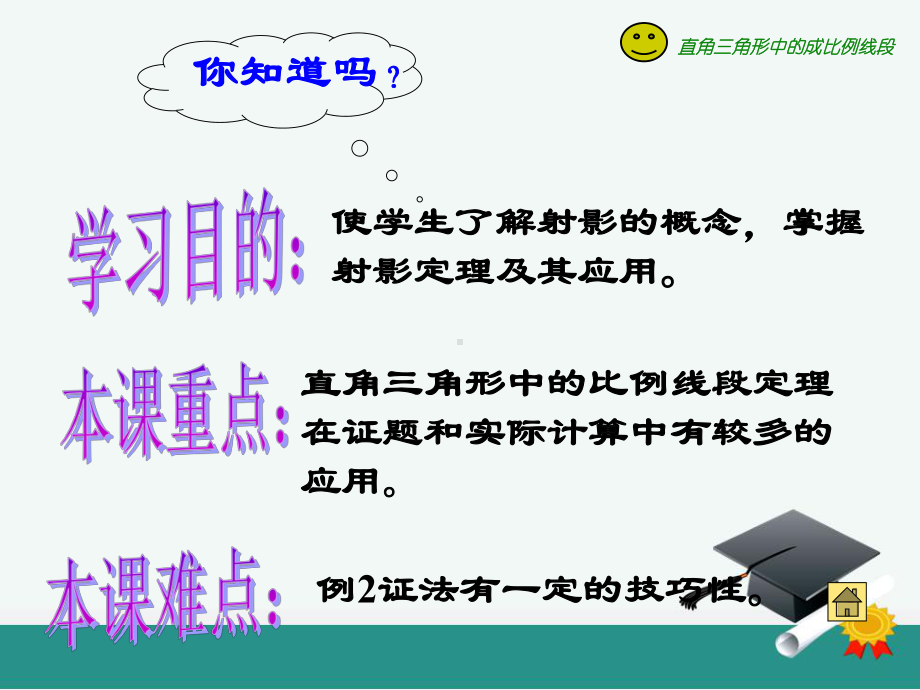 直角三角形中的射影定理课件.ppt_第3页