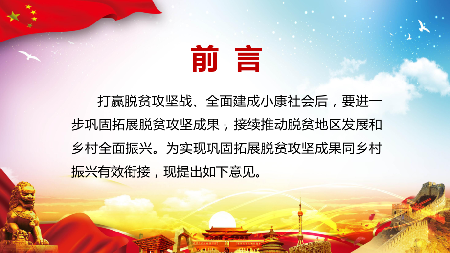 完整解读中共中央国务院关于实现巩固拓展脱贫攻坚成果同乡村振兴有效衔接的意见教学PPT课件.pptx_第2页