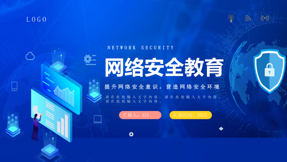 卡通网络安全教育培训动态PPT教学课件.pptx_第1页