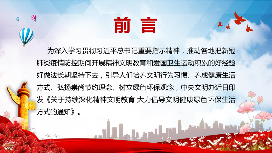 中央文明办部署推动各地大力倡导文明健康绿色环保生活方式学习实用PPT教学课件.pptx_第2页