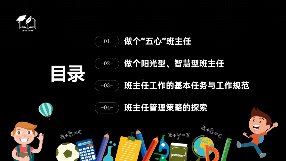 简约黑板风小学班主任培训会PPT教学课件.pptx_第3页