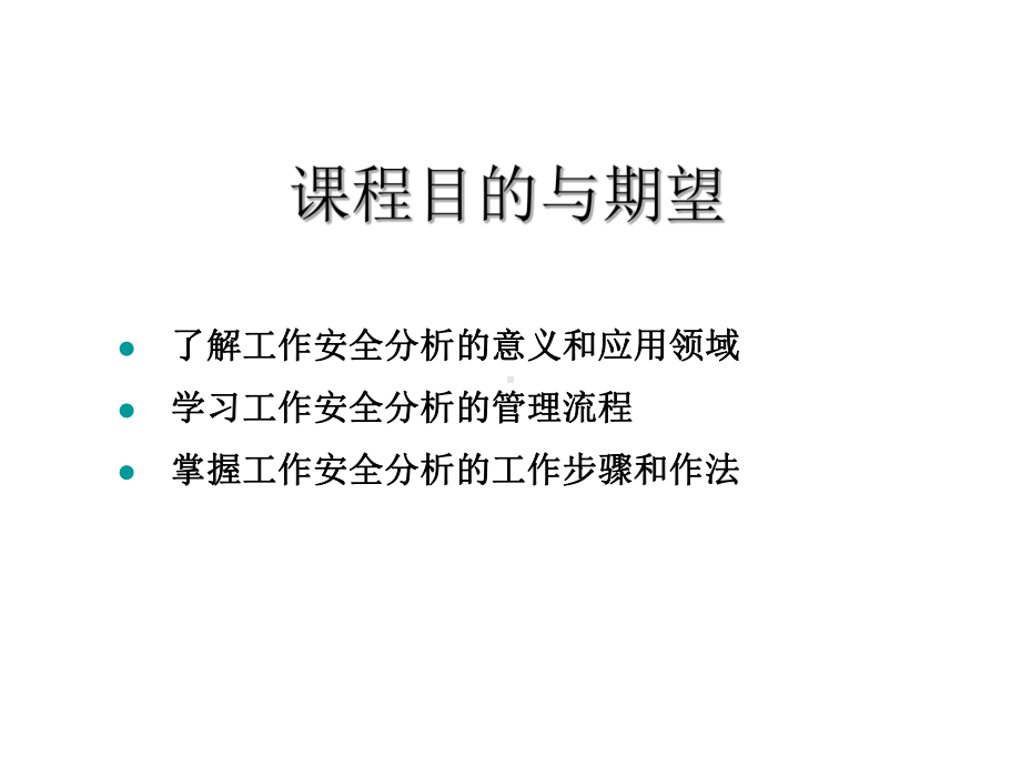 石油钻井行业工作前安全分析JSA培训教材课件.ppt_第2页